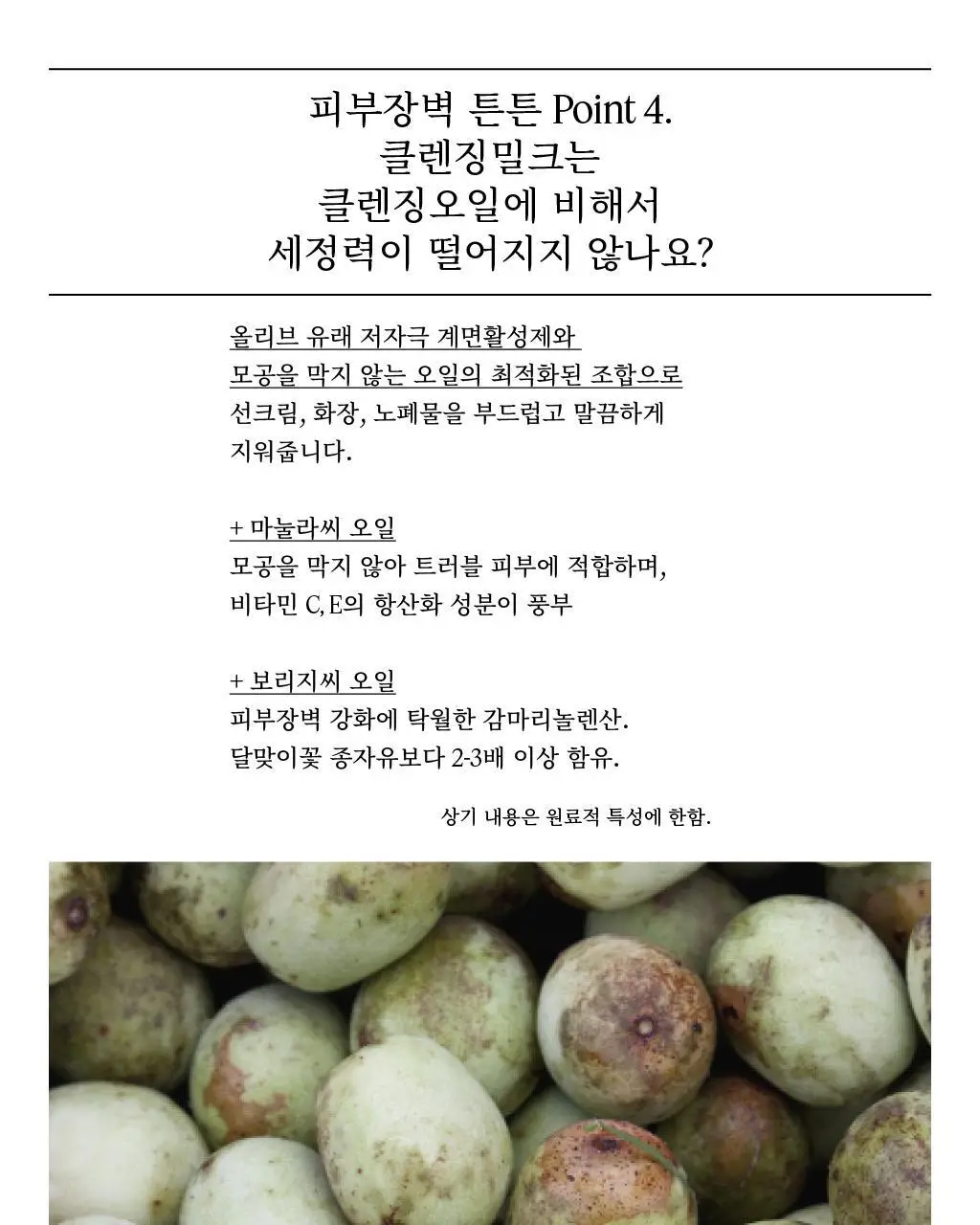 [세안종결] 주닥 약산성 로즈 68% 클렌징밀크 250ml 상세페이지 8